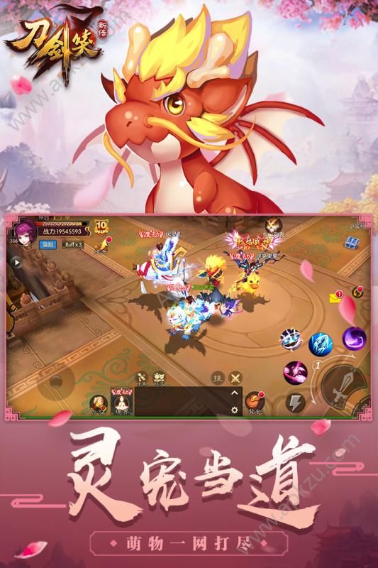 刀剑笑新传官网图3