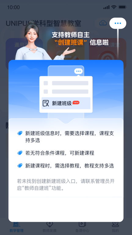 U校园教师端图3