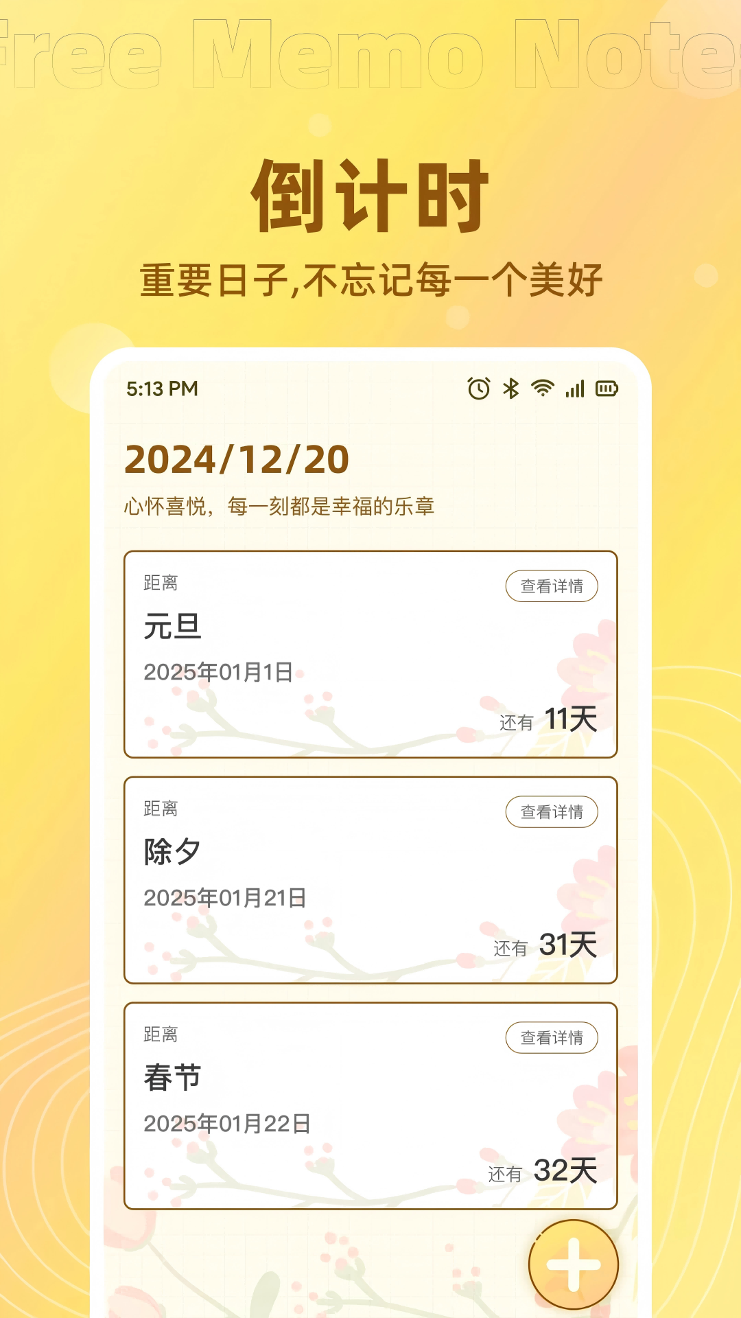 免费记事便签图3