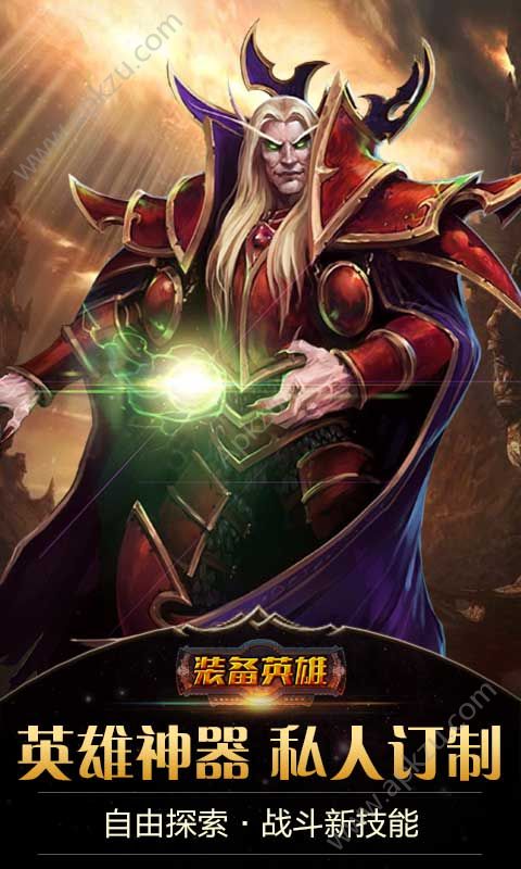 装备英雄手游官网图2