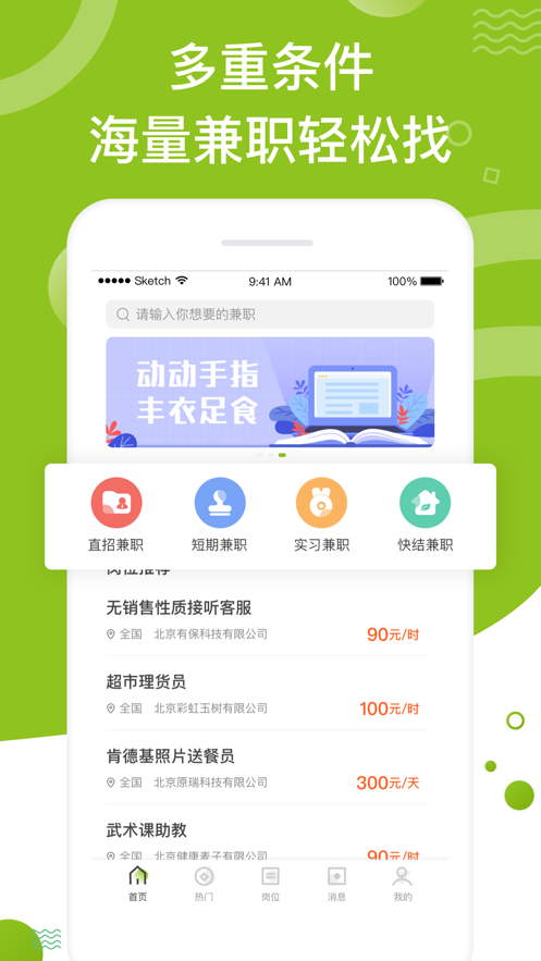 果橙兼职app图4