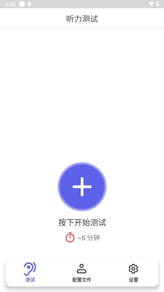 听力检测助手图3