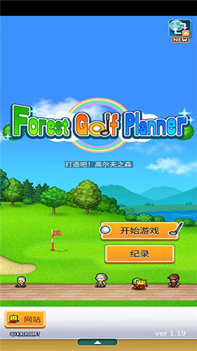 打造吧高尔夫之森无限点数金币汉化版下载  v1.1.9图4