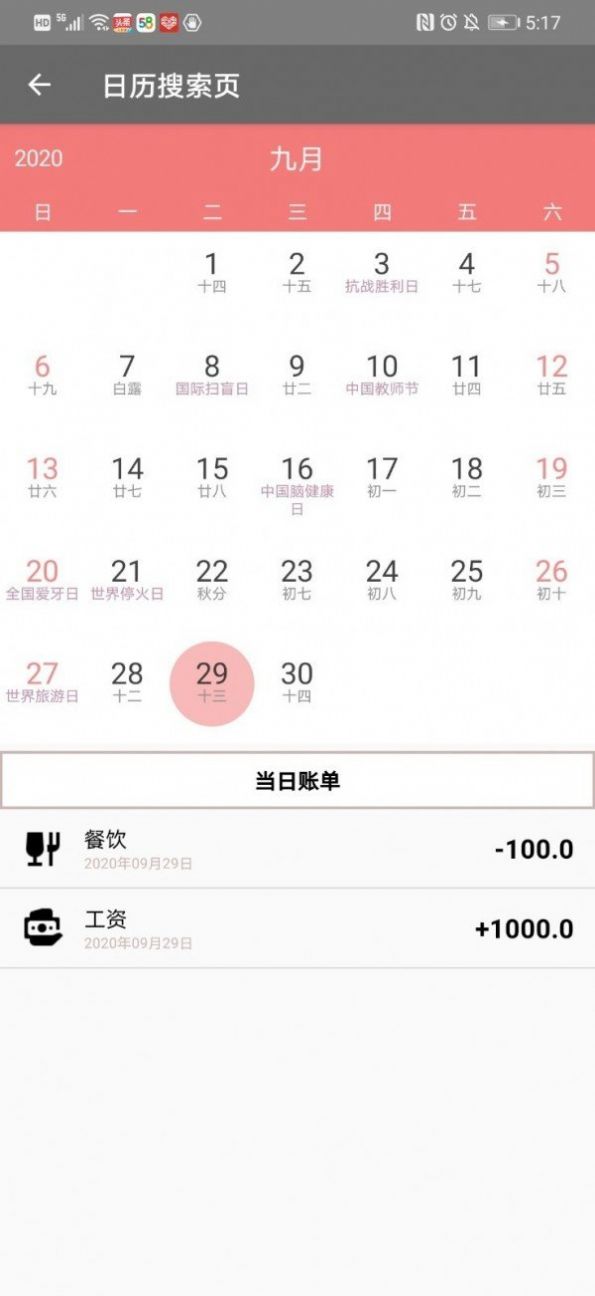 小爱手账本app图4