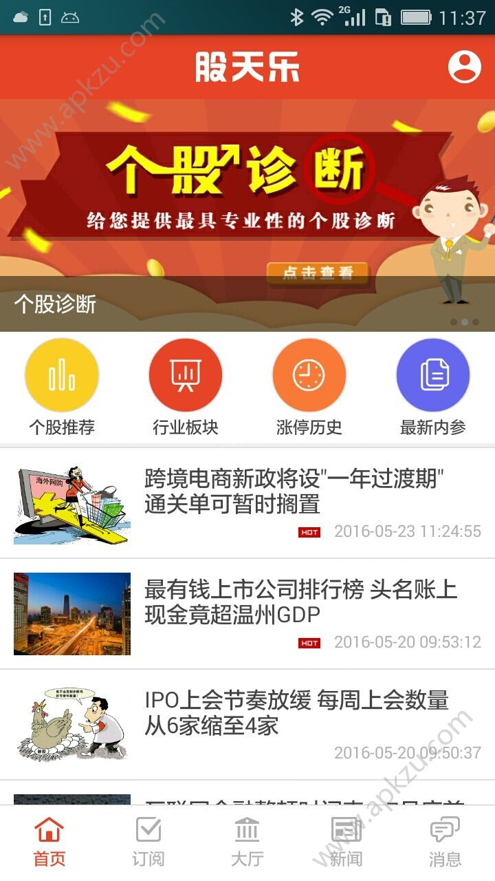 股天乐配资app图4