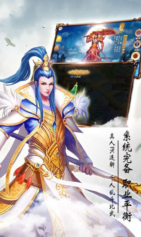 蜀山梦幻修真手游图3