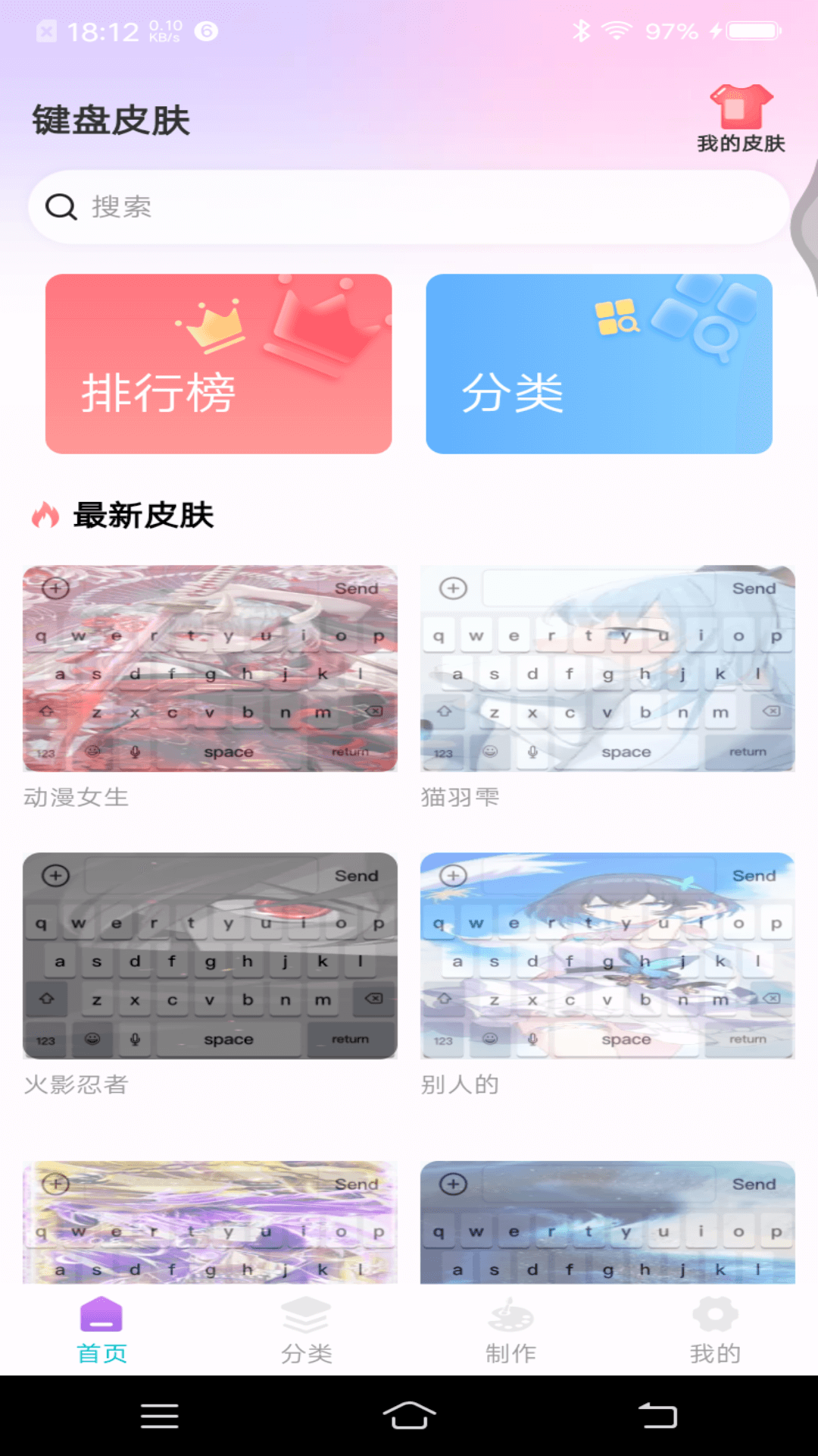 主题键盘皮肤图3