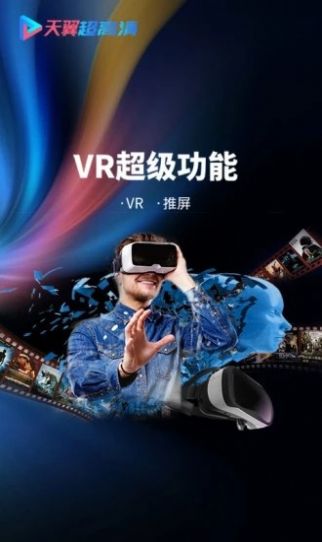 天翼超高清5G会员体验包app下载 v5.5.18.19图3