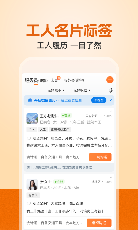 建筑工地招聘图1