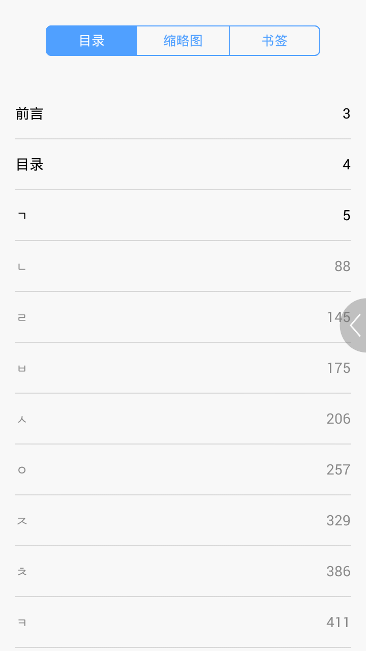韩语口袋单词书官方app手机版下载  v2.22.117图4
