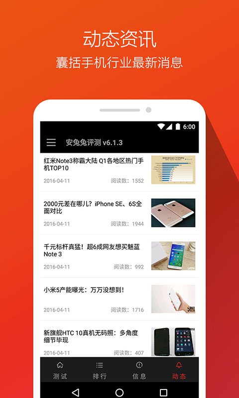 安兔兔评测官网版app下载  v9.3.9图2
