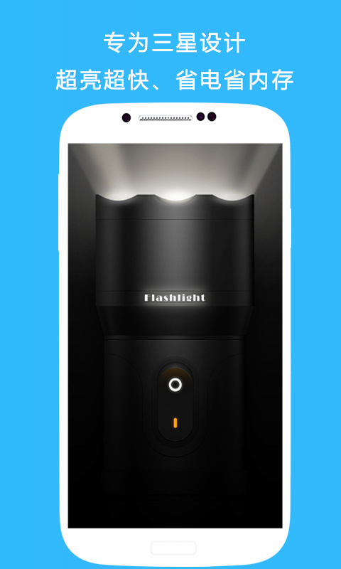 手电筒三星版图4