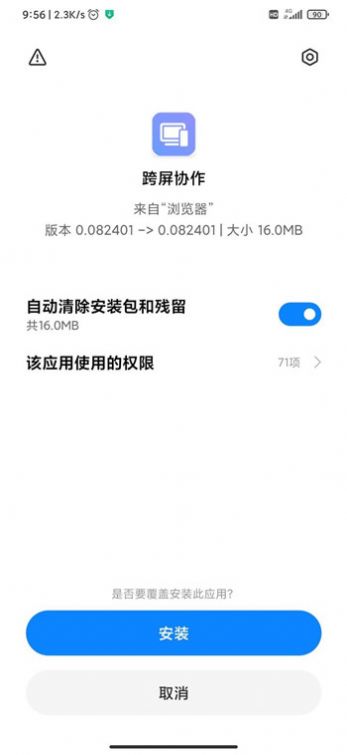 小米手机跨屏协作app图2