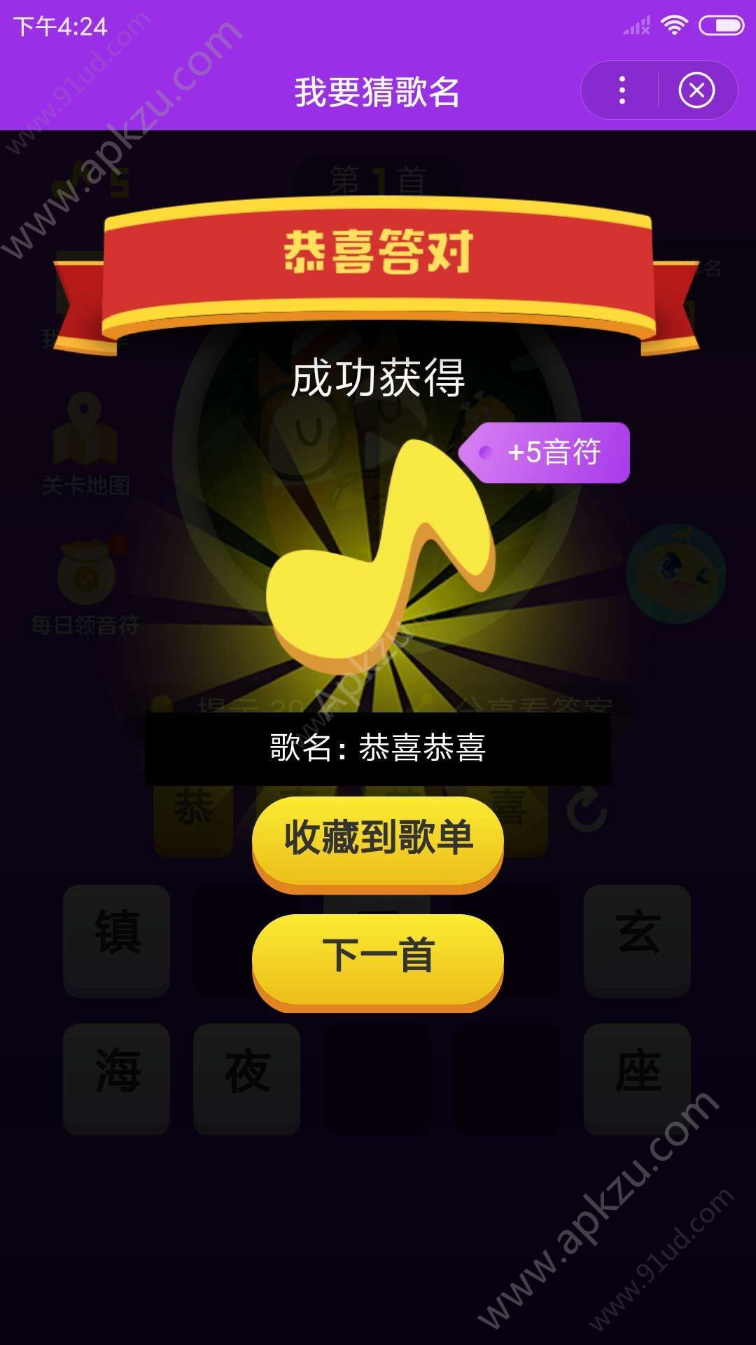 我要猜歌名游戏图4