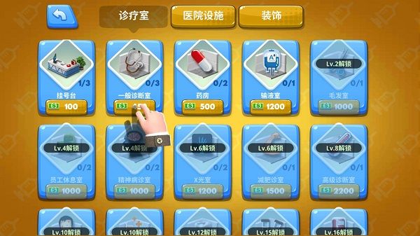 医院管理模拟器图2