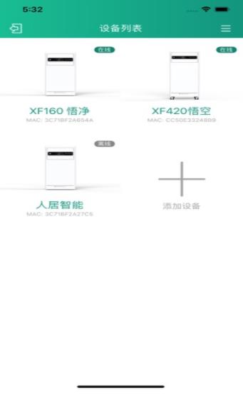 智物居app官方最新版下载  v1.0图4