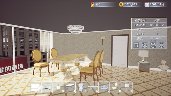 回到2001买房子游戏图2