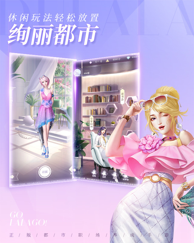 杜拉拉升职记手游官方版图2