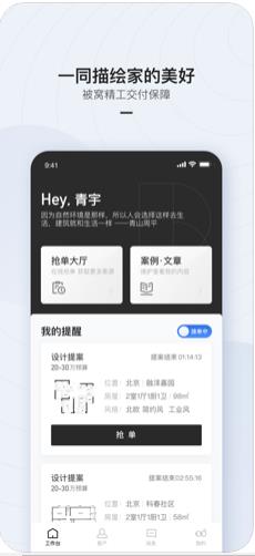 被窝设计app图1