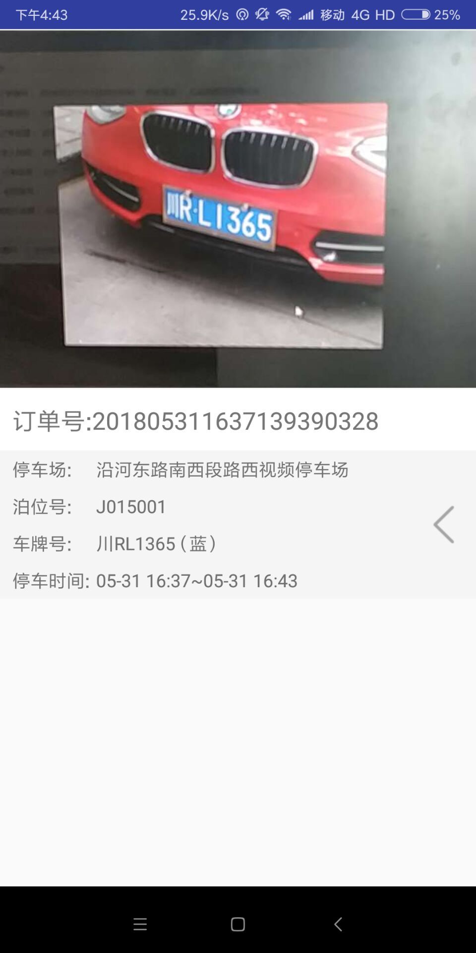 金安特易停app图4