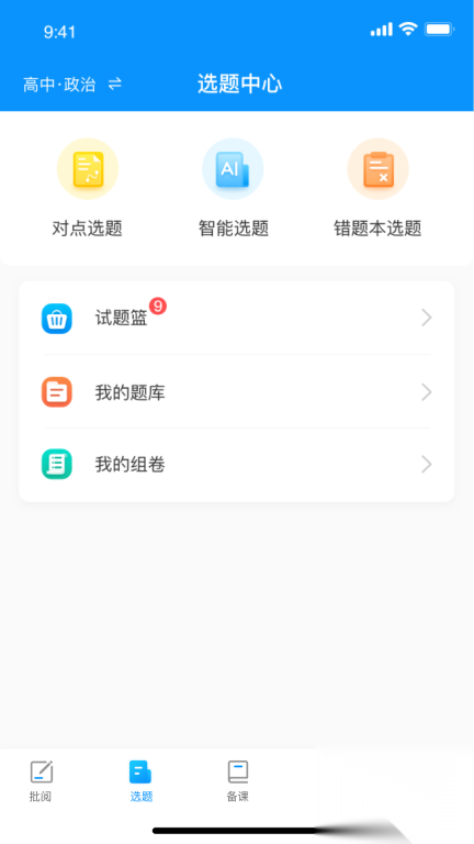 新教育教师端图1