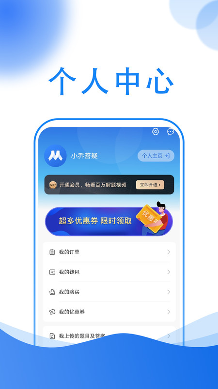 小乔答疑搜题app安卓版  v1.5.1图1