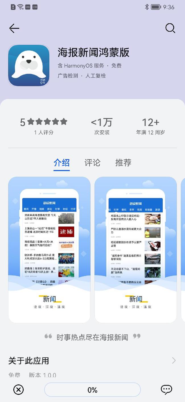 海报新闻鸿蒙版app官方下载 v8.4.2图1