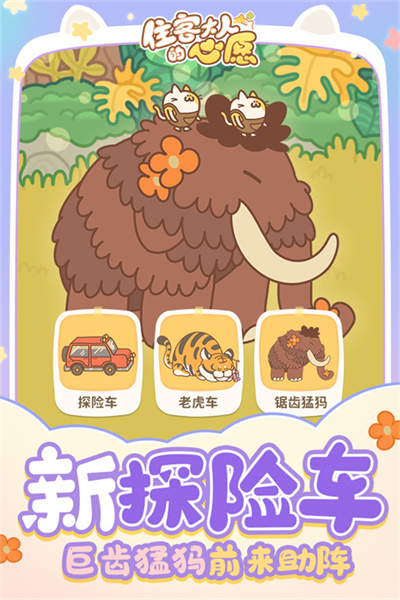 住客大人的心愿图4