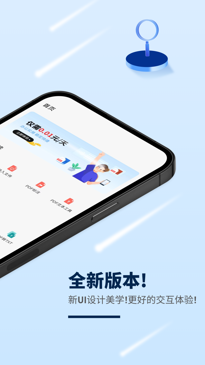 讯编PDF阅读器图1