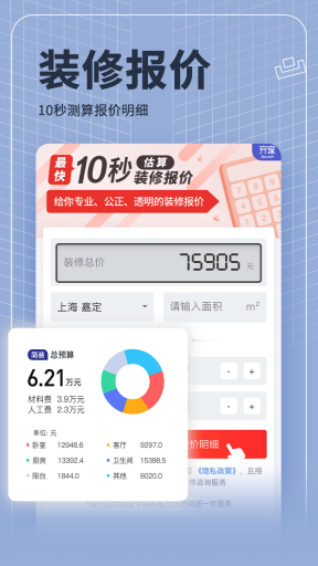 齐家装修极速版图2