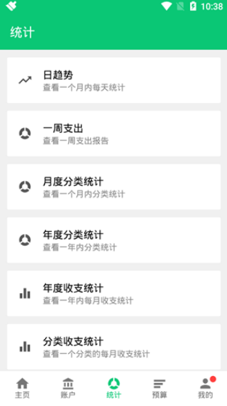 柚子记账app图4