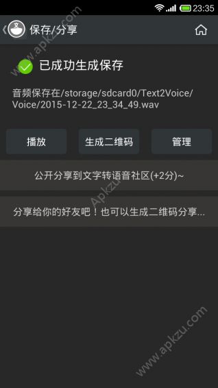 文字转语音APP手机版下载  v5.1图4