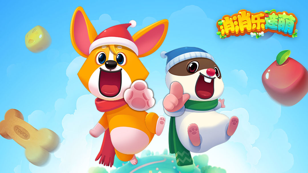 连萌类消除游戏合集