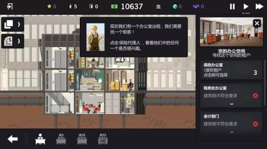 大厦管理者图2