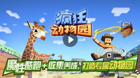 疯狂动物园安卓版游戏合集