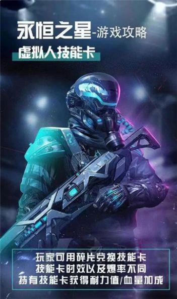 永恒之星正版图3