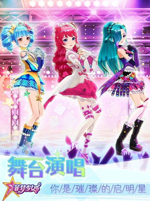 菲梦少女  免费版图4