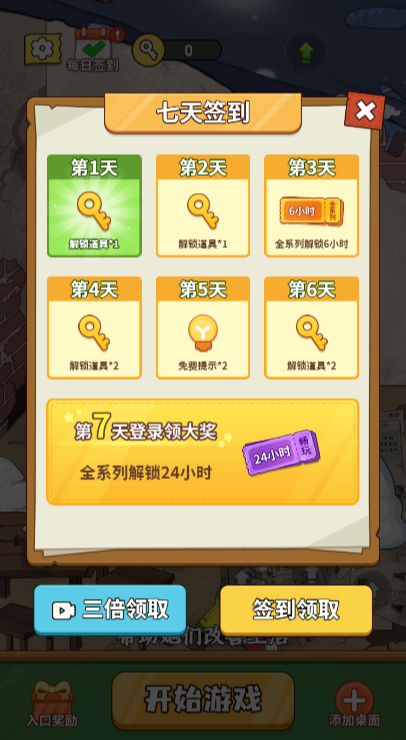 脑洞冲刺免广告版图3