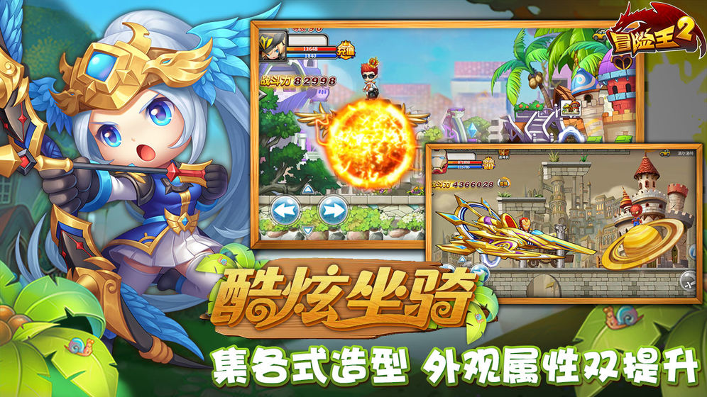 天堂奇缘之冒险王官方版图4