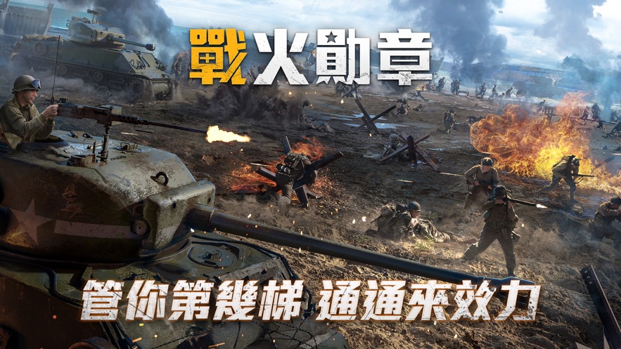 战火勋章台服图5