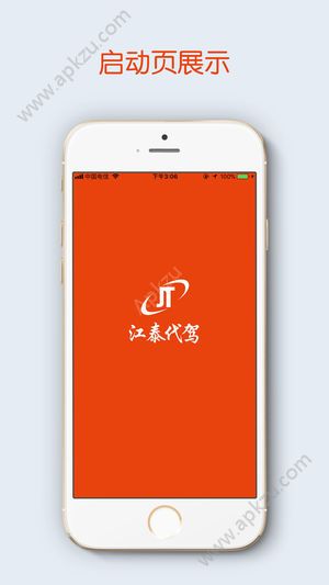江泰代驾app图1