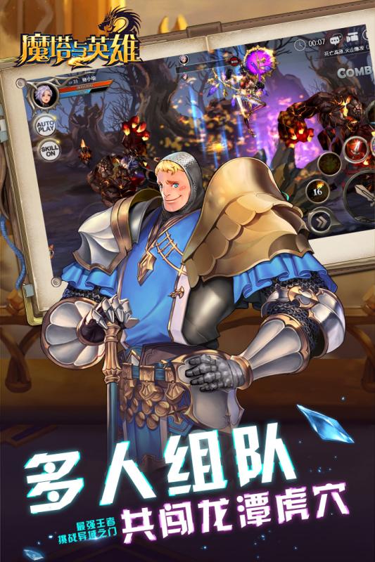 魔塔与英雄OL官方图4