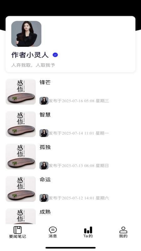 量潮日记免费版图2