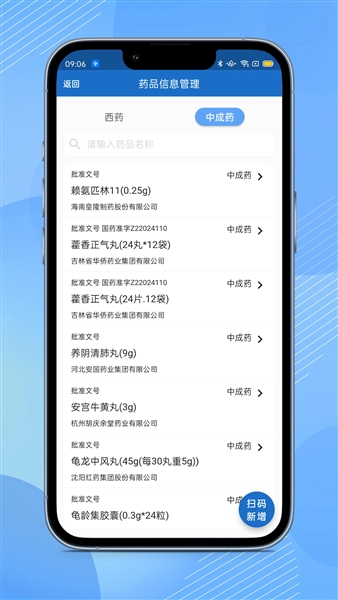 全诊通诊所版图3