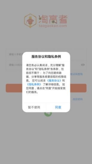 淘高考app图3