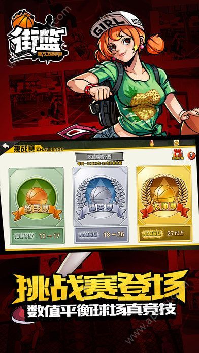街篮巨人官网图3