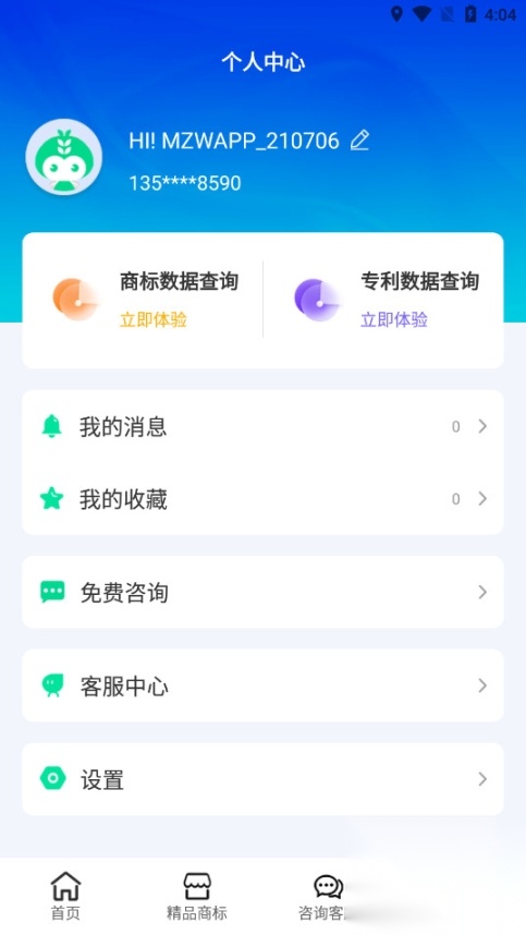 麦知商标查询转让图4
