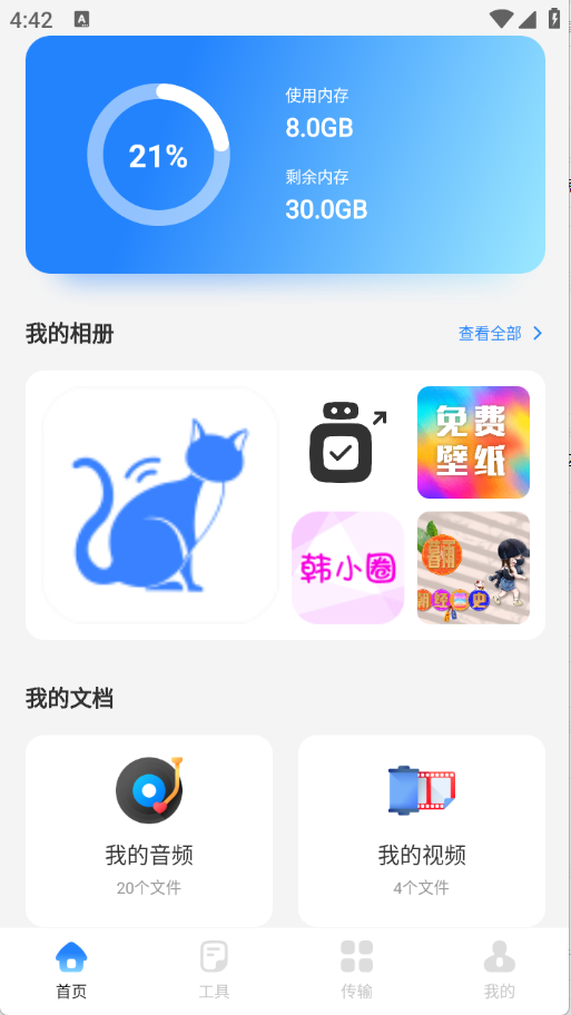 小雷达工具箱图2