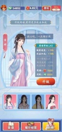 开心厨房极速版2021最新领红包版  v1.0图2