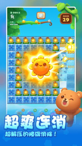 开心消消乐正版图5